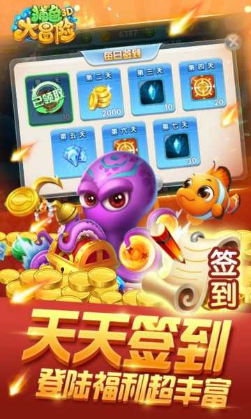 捕鱼大冒险金币版