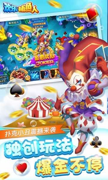 欢乐捕鱼人话费版