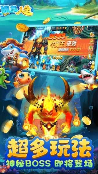 捕鱼人生单机版