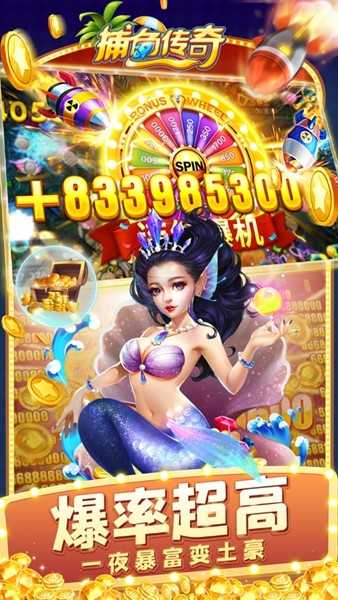 捕鱼传奇红包版