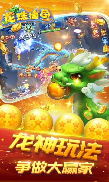龙珠捕鱼红包版