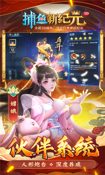 捕鱼新纪元狂暴版