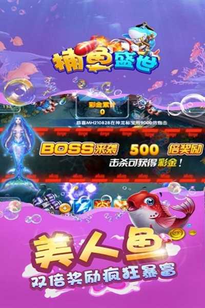 捕鱼盛世红包版