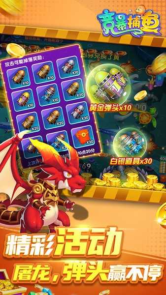 竞爆捕鱼官方版