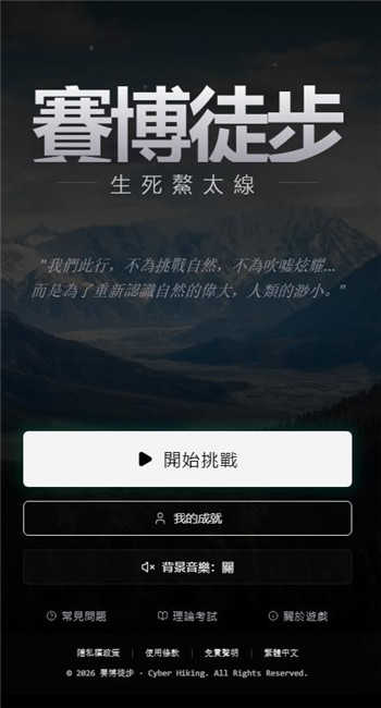 赛博徒步之生死鳌太线