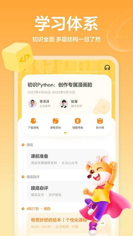 小鹿编程官方版