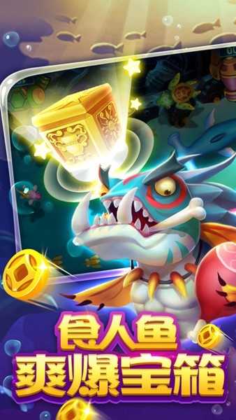 超级捕鱼单机版