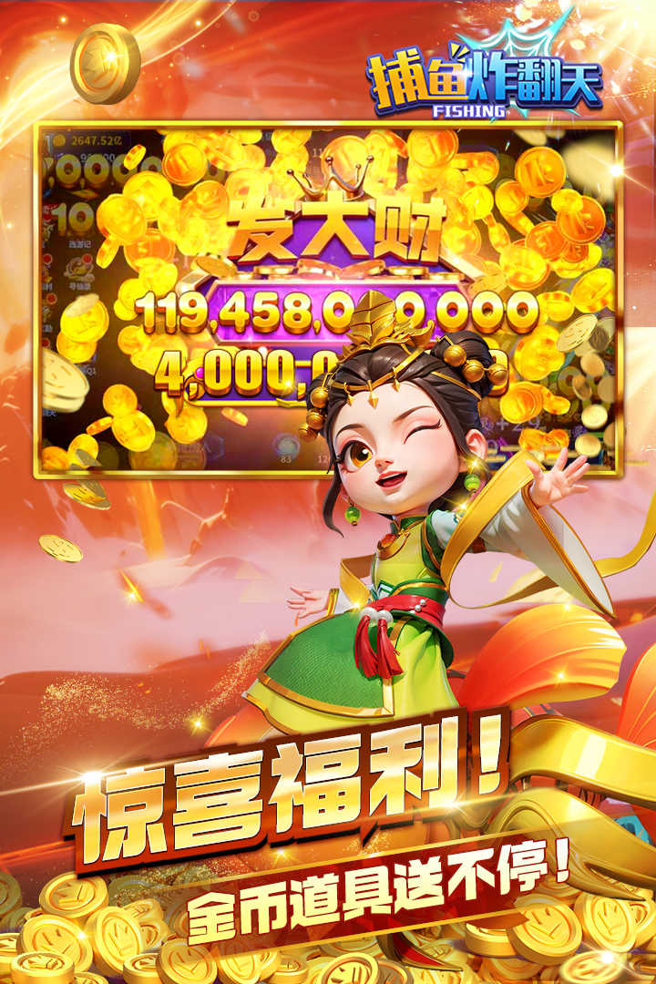 捕鱼炸翻天正版