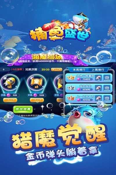 捕鱼盛世红包版