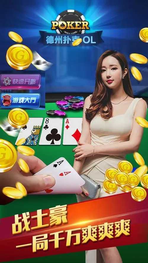 德州风云扑克牌新版