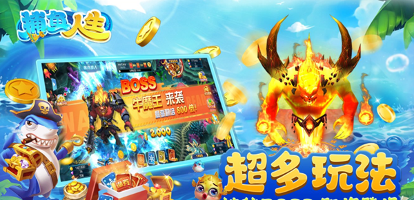 捕鱼人生极速版