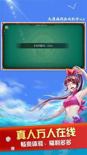 大唐麻将安卓版官方版