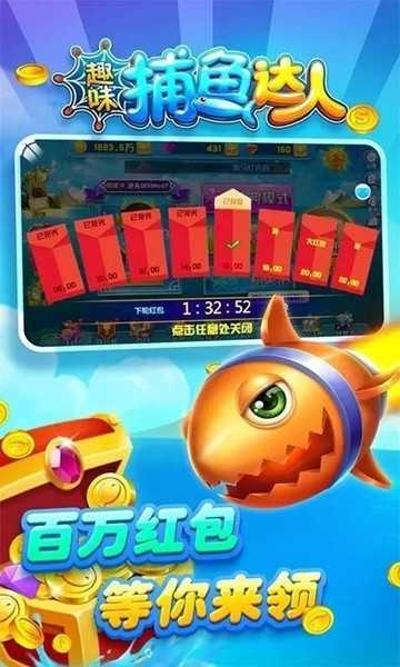 趣味捕鱼达人红包版