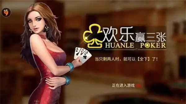 欢乐赢三张最新版