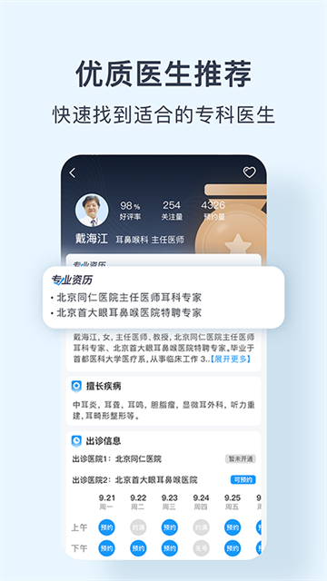 北京医院预约挂号网