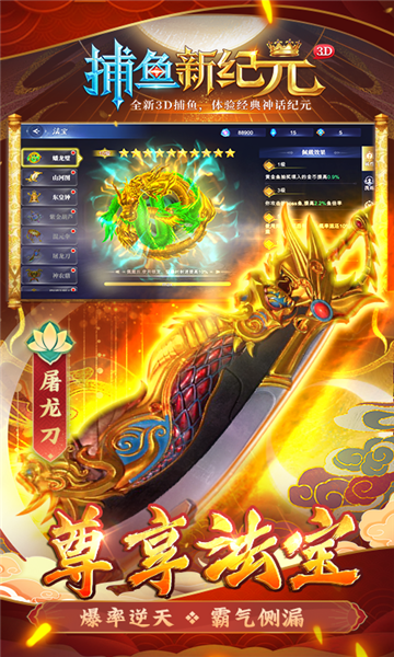 捕鱼新纪元狂暴版