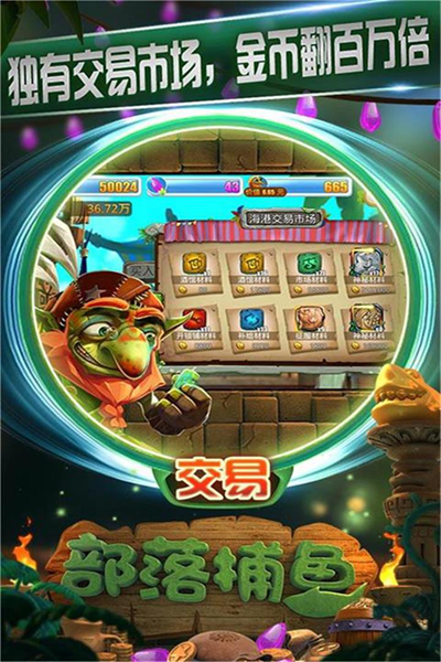 部落捕鱼红包版