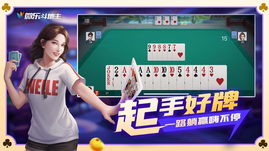 微乐斗地主透视软件