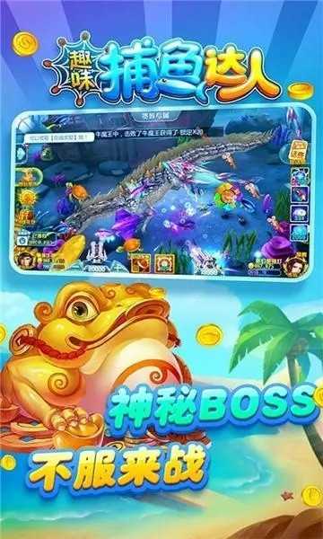 趣味捕鱼达人红包版