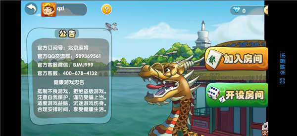 北京麻将安卓版