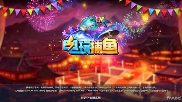 电玩捕鱼高阶版