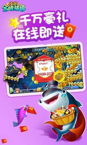 街机金蟾捕鱼单机版