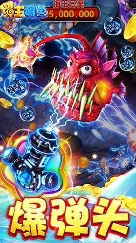 海王捕鱼二雷霸龙加强版