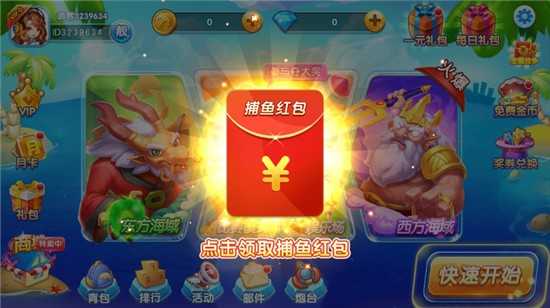 趣味捕鱼达人安卓版