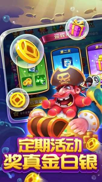 超级捕鱼单机版