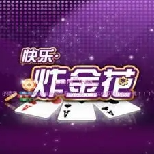 欢乐金花苹果版