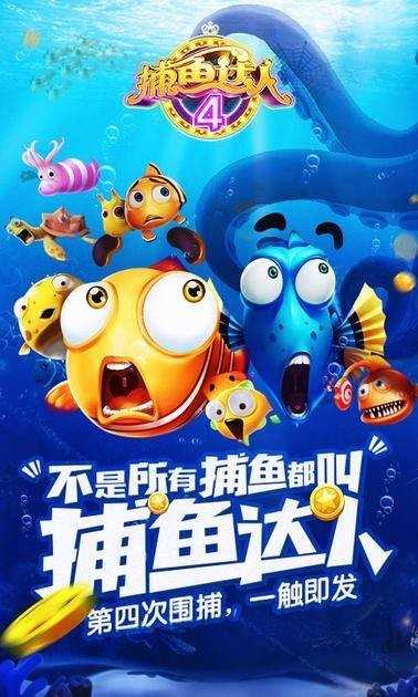 捕鱼达人联机版
