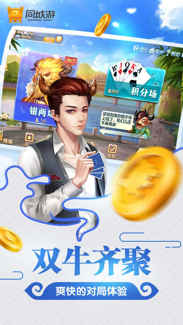 同城游牛鬼手机版