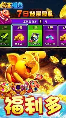 海王捕鱼二雷霸龙加强版