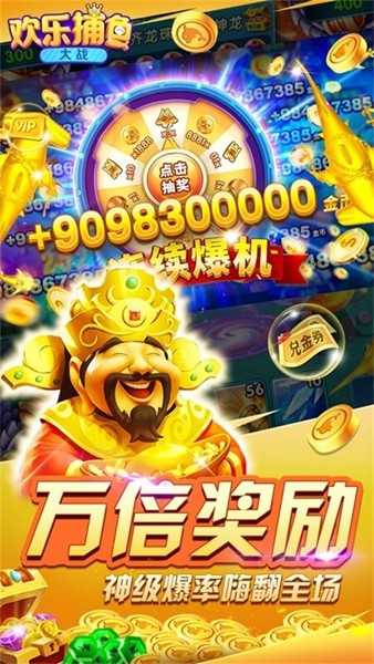 欢乐捕鱼大战赢话费版
