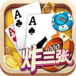 免费单机炸三张最新版