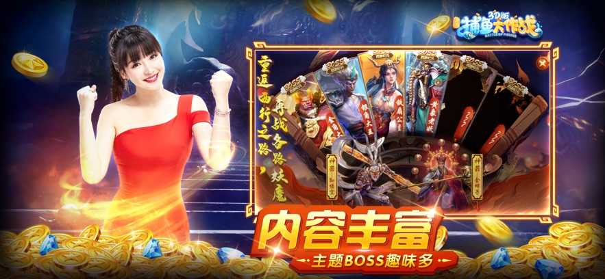 3d捕鱼大作战官方正版