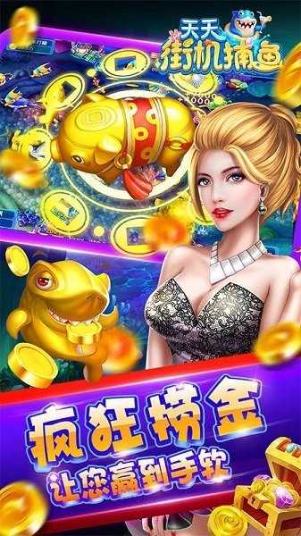 天天街机捕鱼单机版