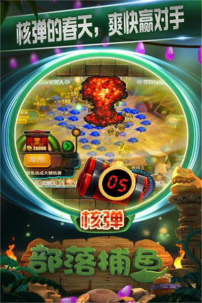 部落捕鱼红包版