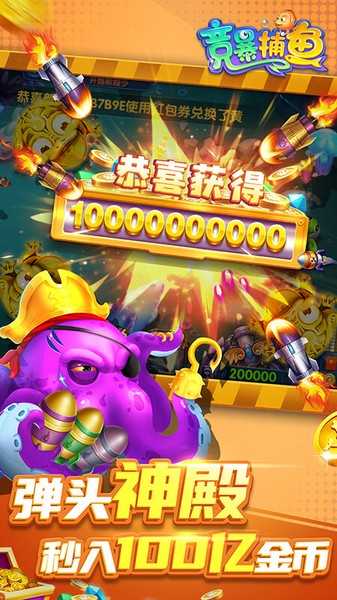 竞爆捕鱼官方版