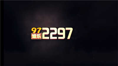 97622.com国际游戏