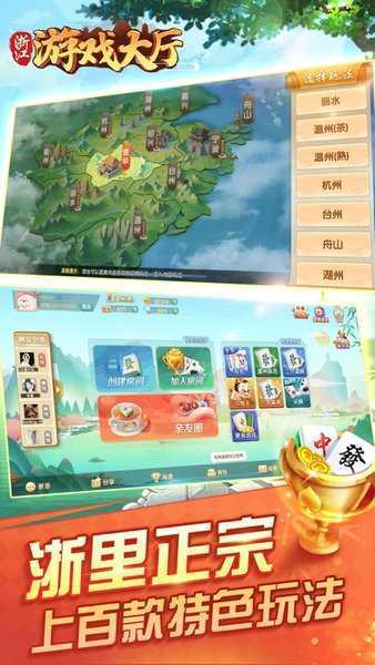 浙江游戏大厅官方版