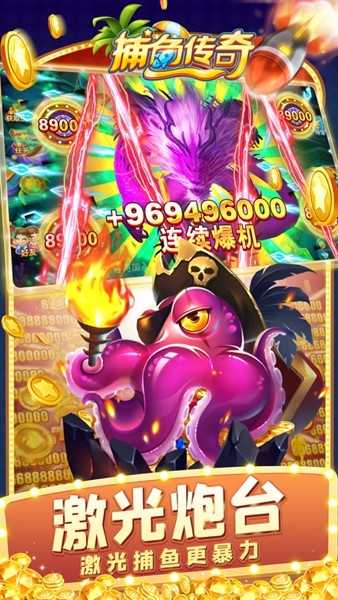 捕鱼传奇红包版