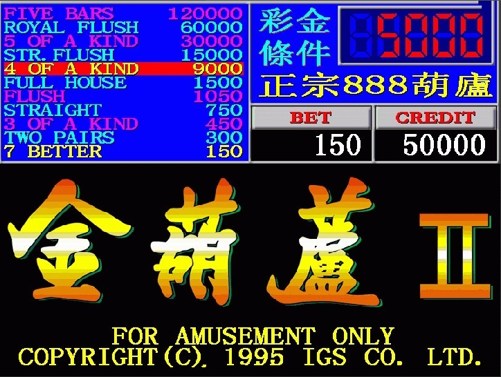 金葫芦2翻牌机手机版