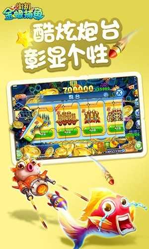 街机金蟾捕鱼单机版