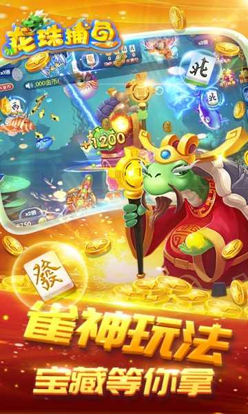 龙珠捕鱼红包版