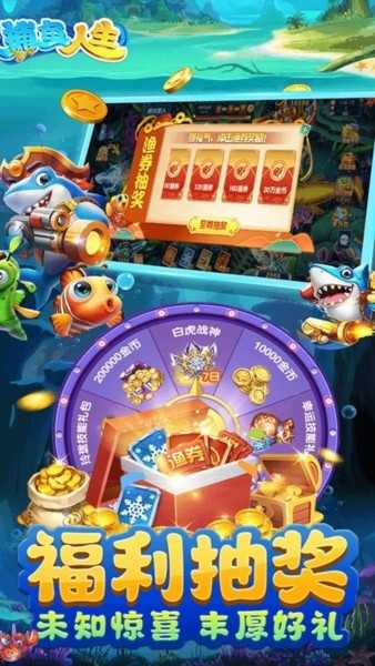 捕鱼人生单机版