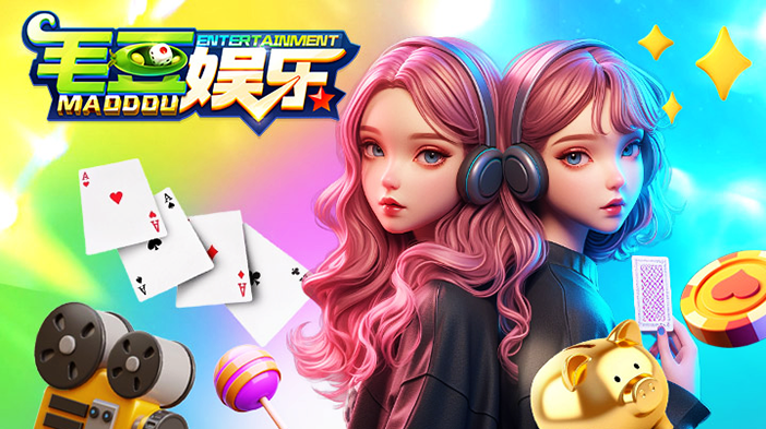 毛豆娱乐最新版