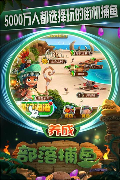 部落捕鱼红包版