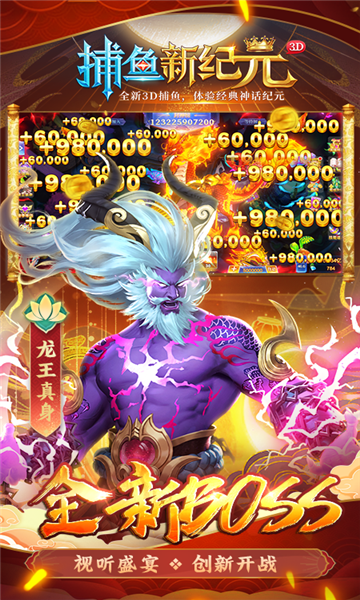 捕鱼新纪元狂暴版