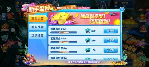 捕鱼天王手机版